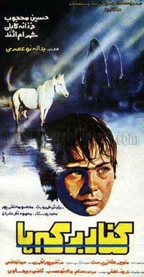 کنار برکه ها