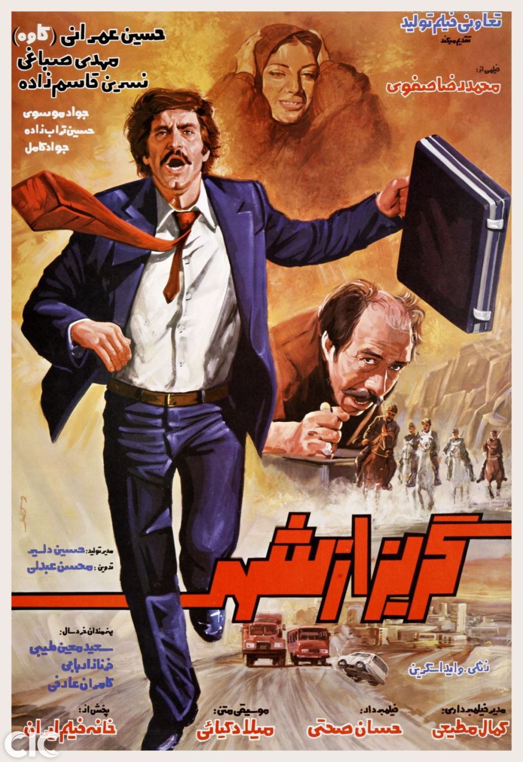 گریز از شهر