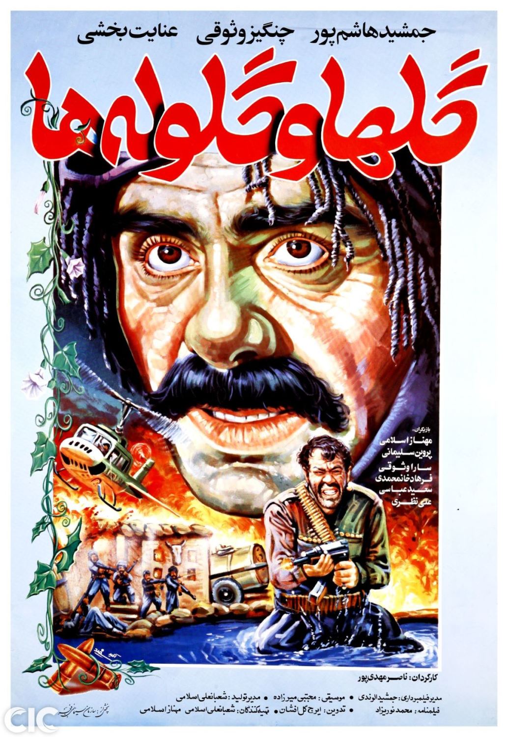 گل ها و گلوله ها