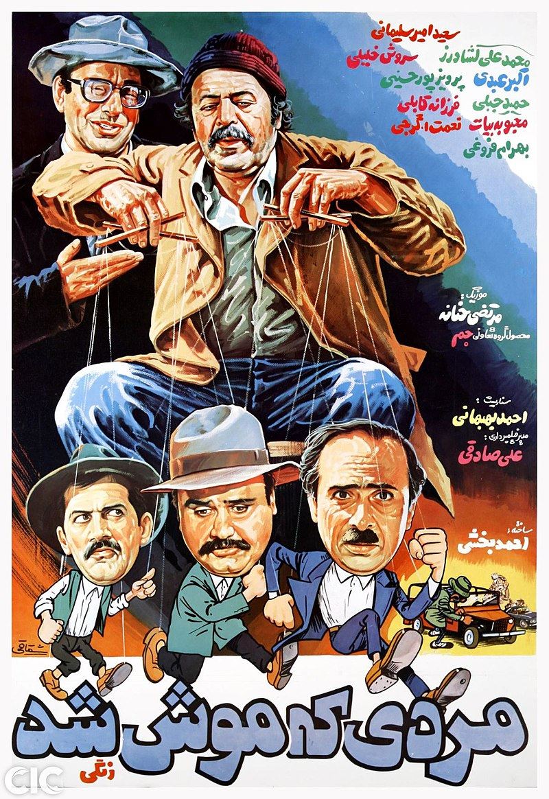 مردی که موش شد