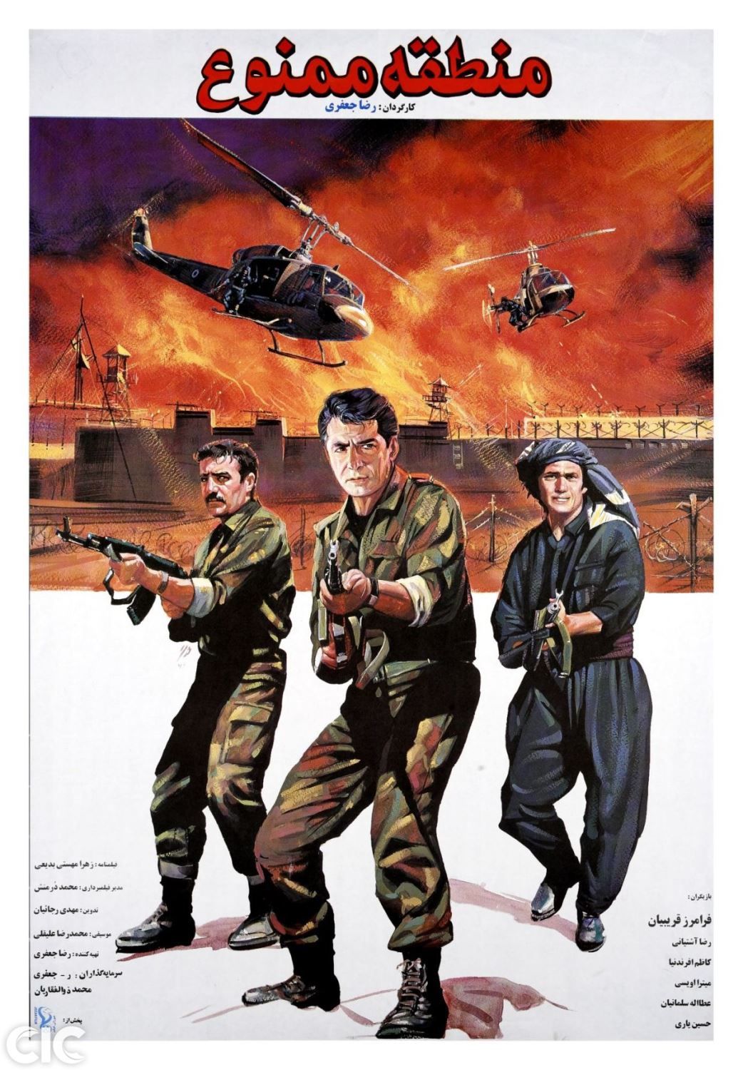 منطقه ممنوع