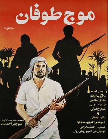 موج طوفان