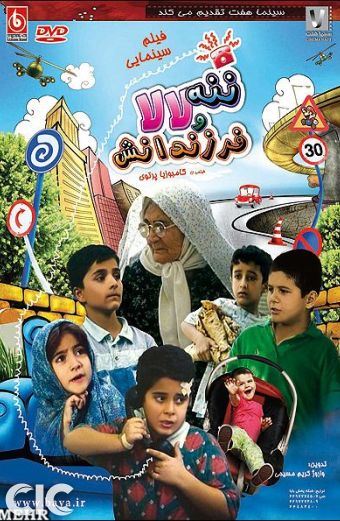 ننه لالا و فرزندانش