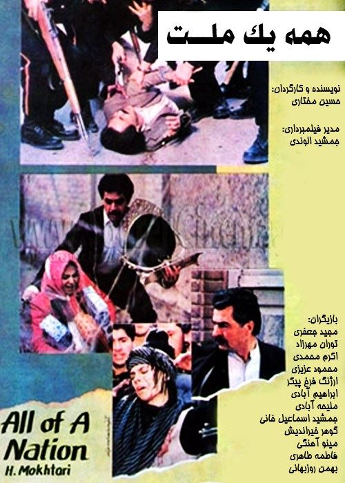 همه یک ملت