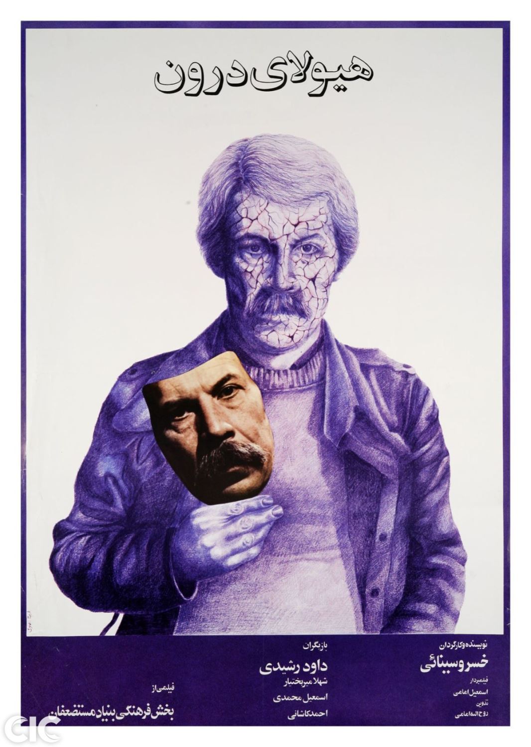 هیولای درون