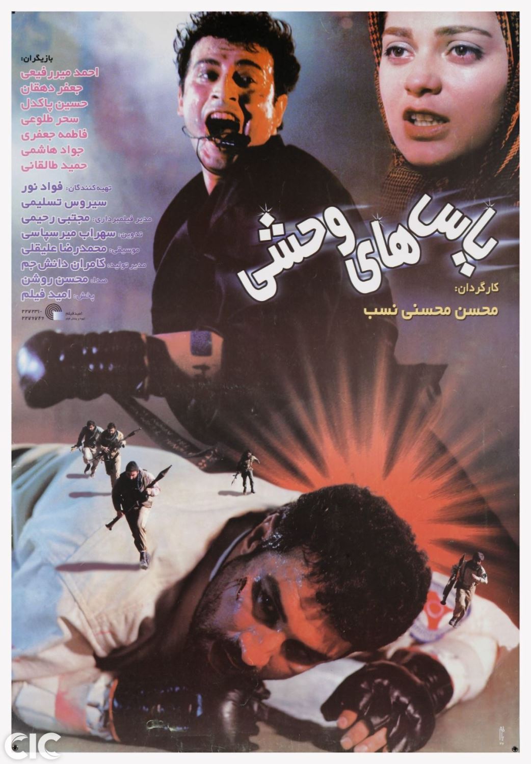 یاس های وحشی