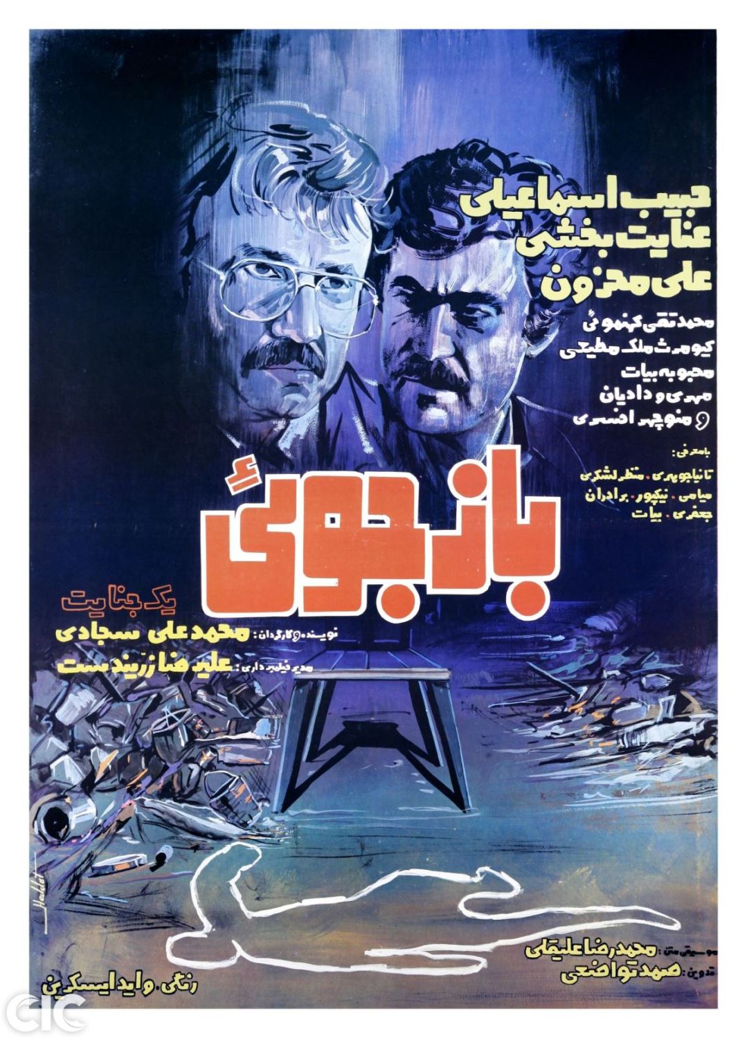 بازجویی یک جنایت