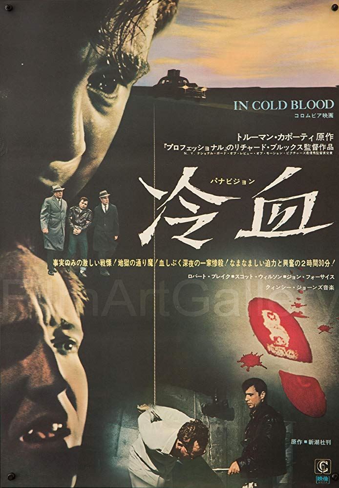 در کمال خونسردی (1967)