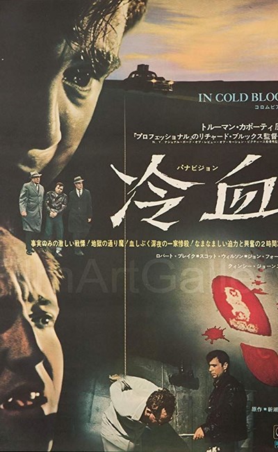در کمال خونسردی (1967)