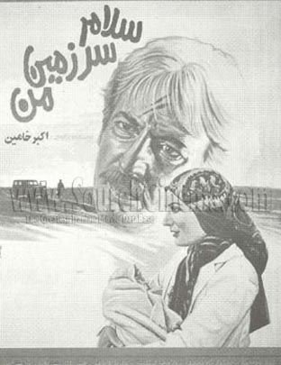 سلام سرزمین من