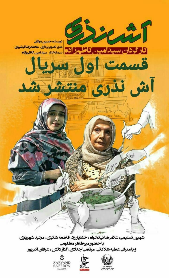 آش نذری