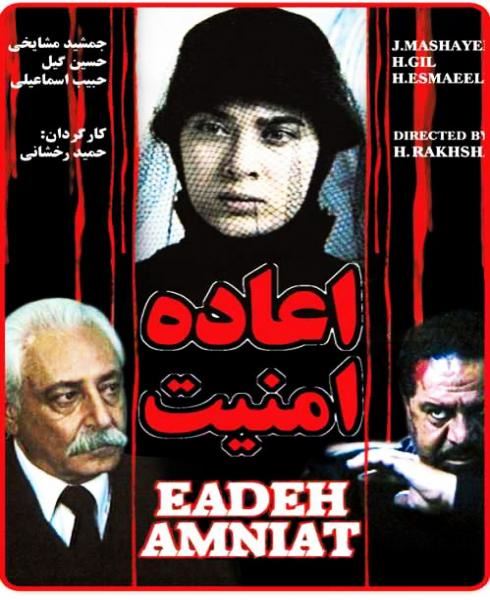 اعاده امنیت