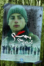 نسترن های وحشی