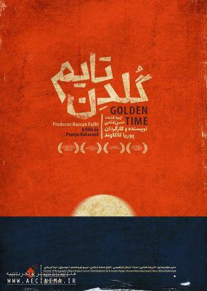 گلدن تایم