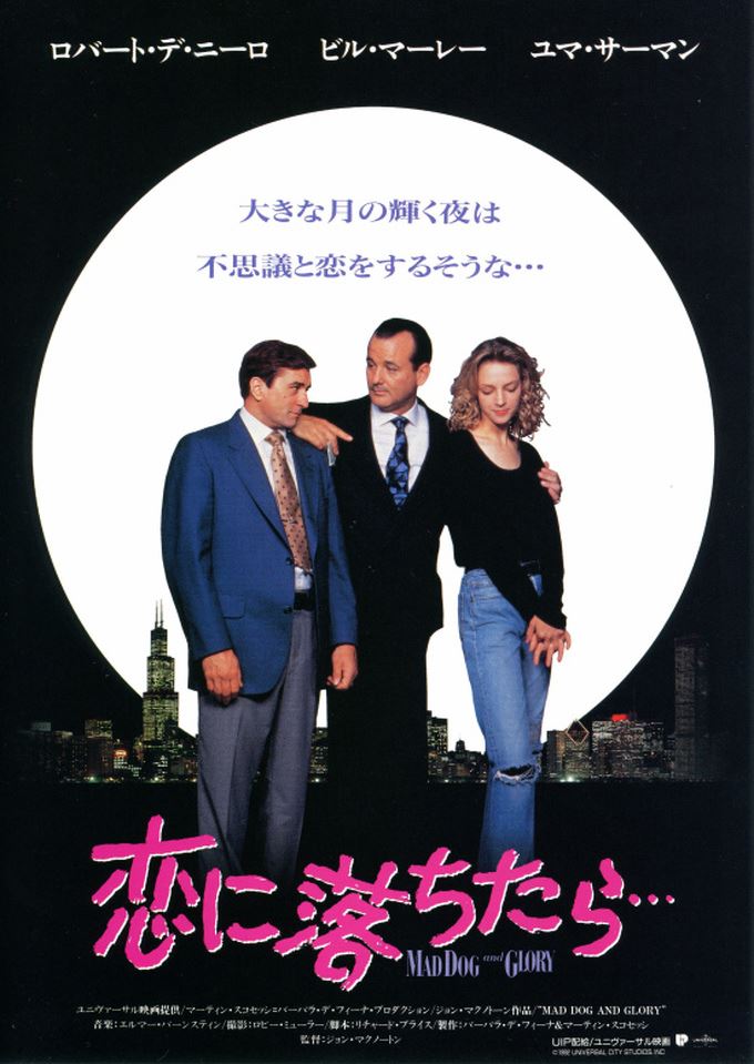 مد داگ و گلوری (سگ هار و گلوری)