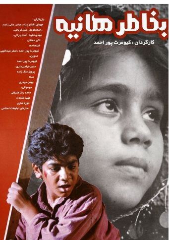 به خاطر هانیه