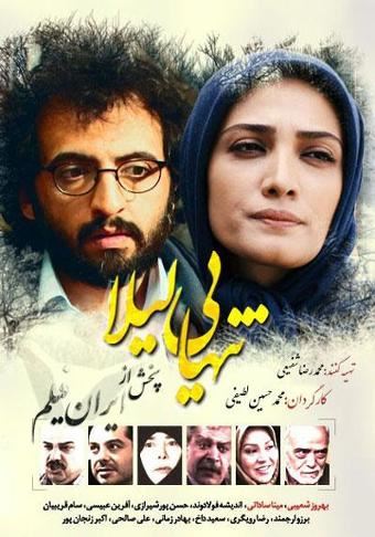 تنهایی لیلا