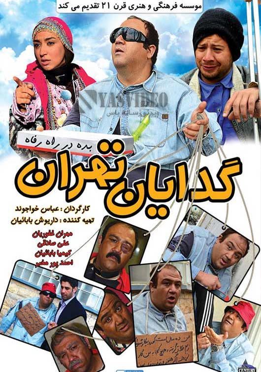 گدایان تهران