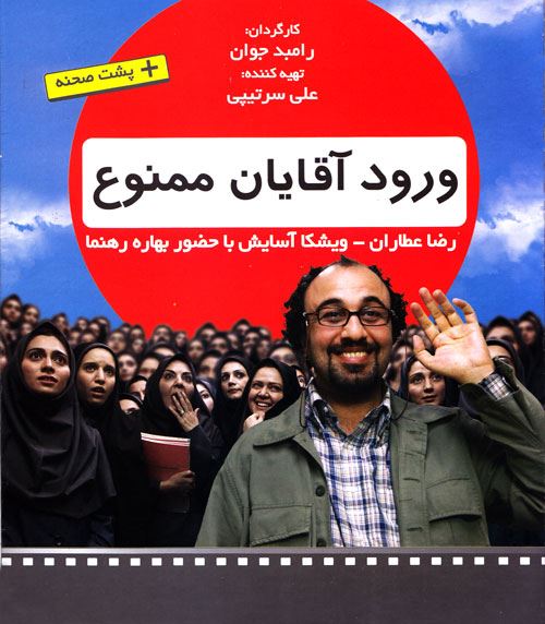 ورود آقایان ممنوع