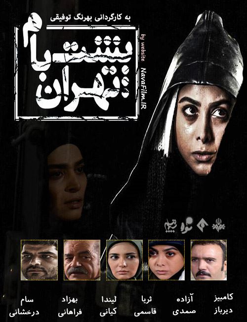 پشت بام تهران