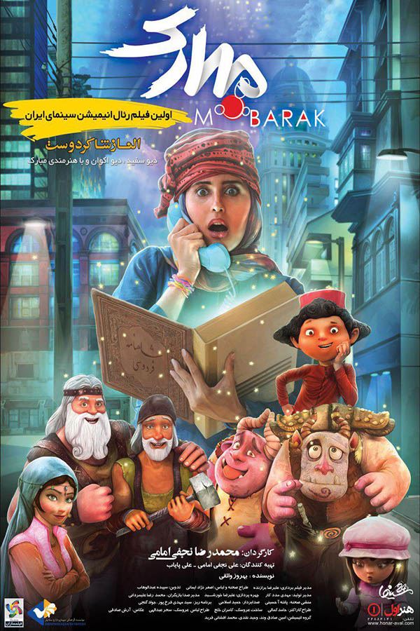 دانلود انیمیشن مبارک