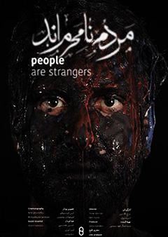 مردم نامحرم اند