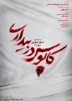 کابوس در بیداری