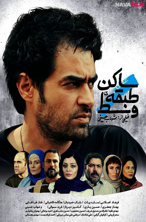 ساکن طبقه وسط