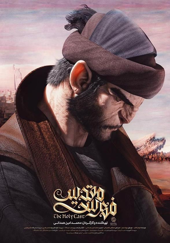 دانلود رایگان انیمیشن فهرست مقدس