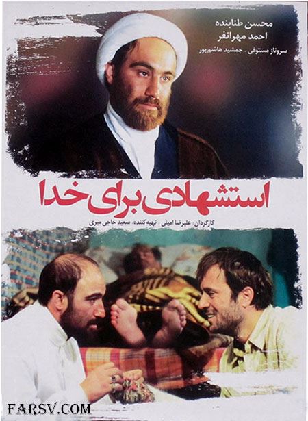 استشهادی برای خدا