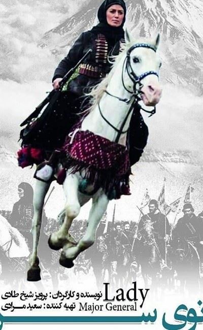 بانوی سردار