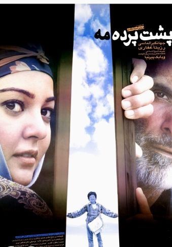 پشت پرده مه