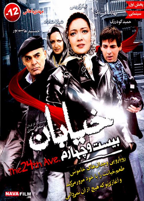 خیابان بیست و چهارم