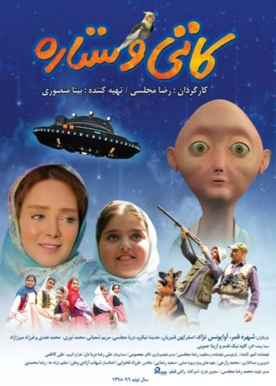 کاتی و ستاره