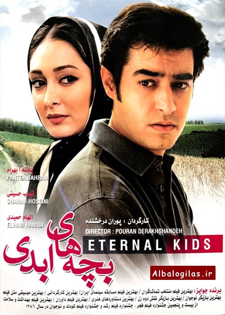 بچه های ابدی