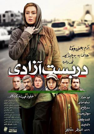 دربست آزادی