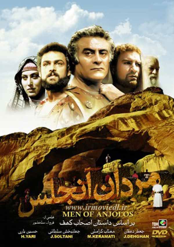 مردان آنجلس