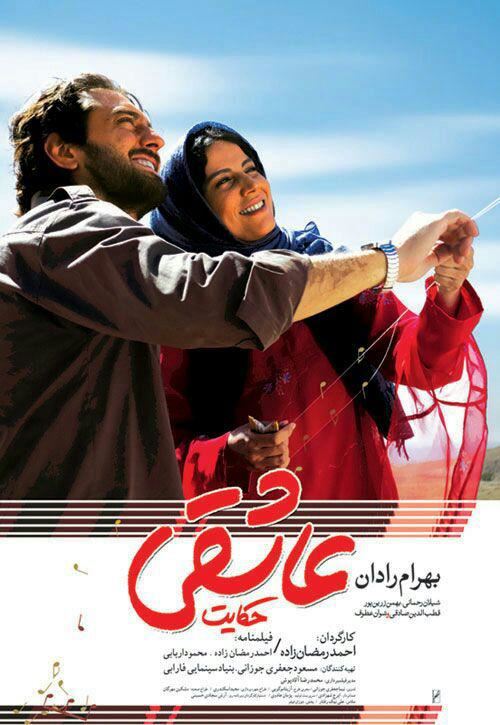 حکایت عاشقی