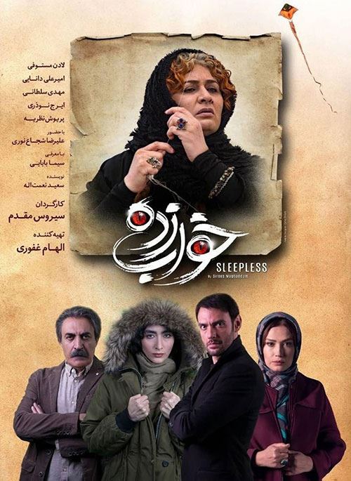 خواب زده (سریال)