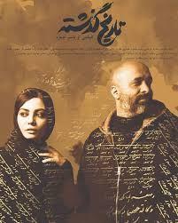 تاریخ گذشته