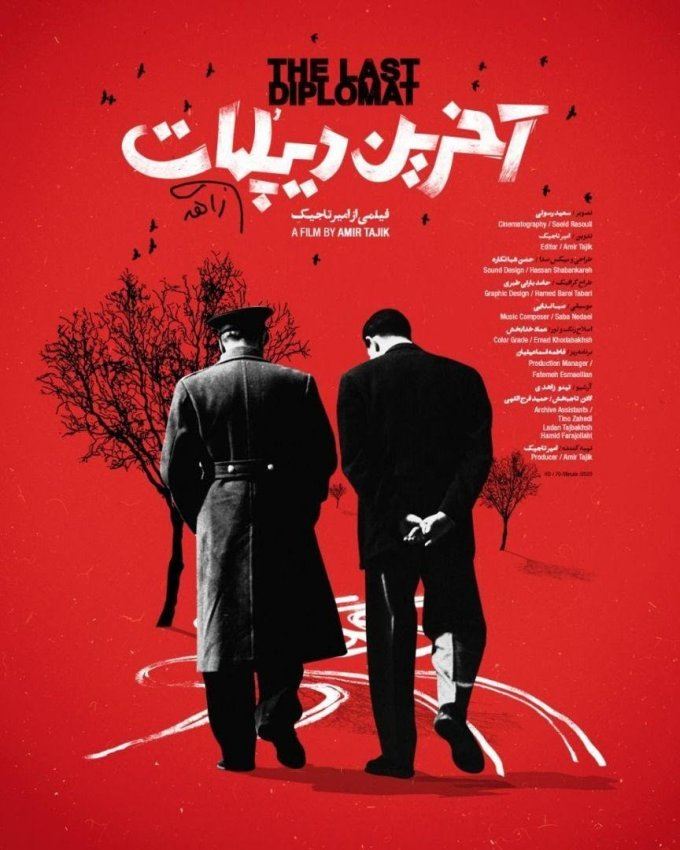 آخرین دیپلمات