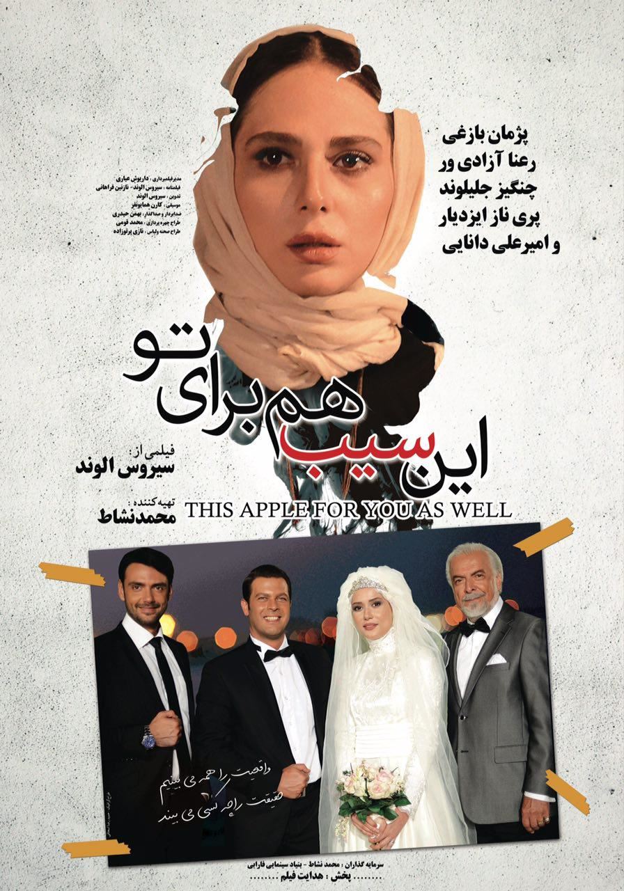 این سیب هم برای تو 