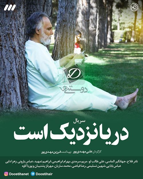 دریا نزدیک است