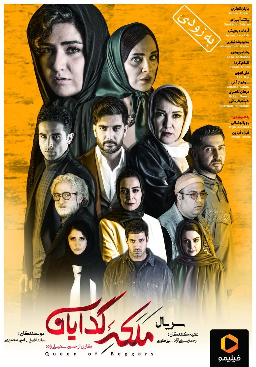 ملکه گدایان