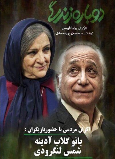 دوباره زندگی