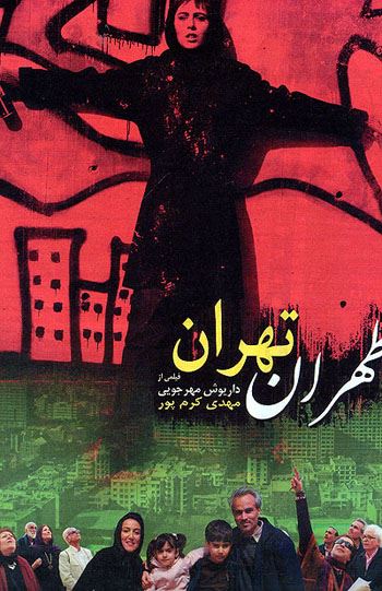 طهران تهران