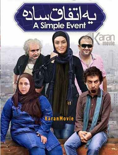 یه اتفاق ساده