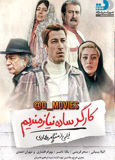 کارگر ساده نیازمندیم