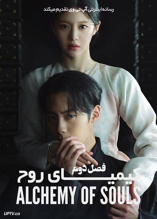 کیمیای روح فصل2