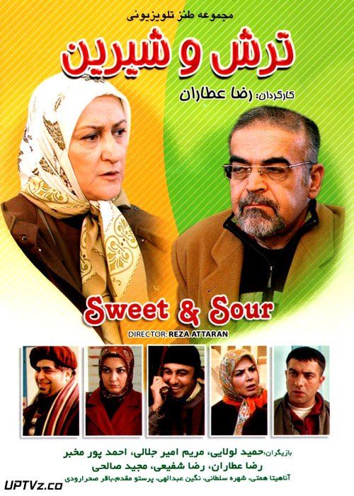 ترش و شیرین